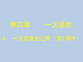 北师大版八年级数学上册 4.2 一次函数（课件）
