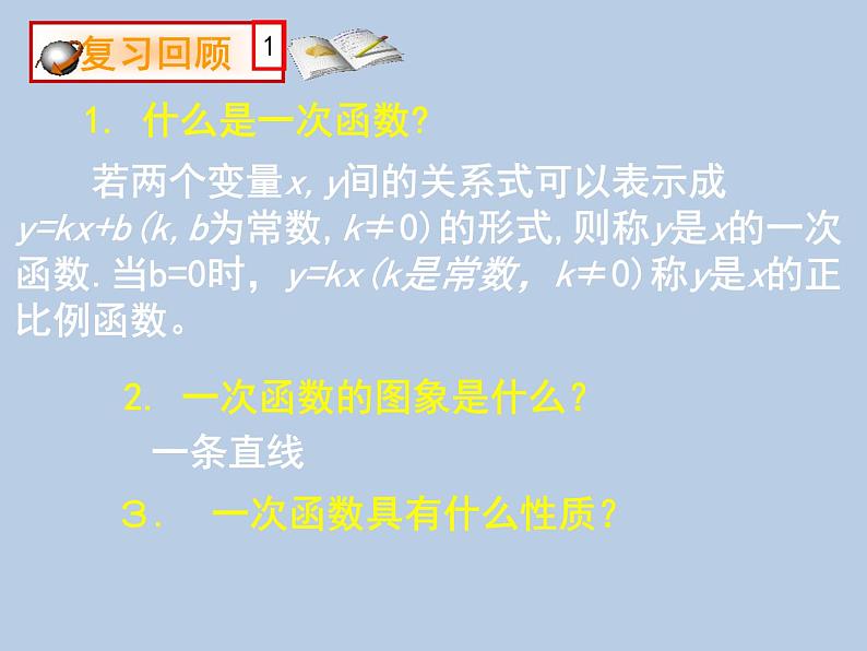 北师大版八年级数学上册 4.2 一次函数（课件）第2页