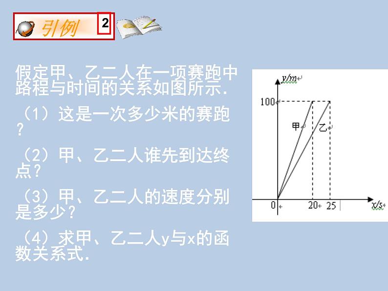 北师大版八年级数学上册 4.2 一次函数（课件）第4页