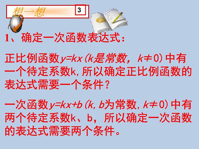 北师大版八年级数学上册 4.2 一次函数（课件）第5页