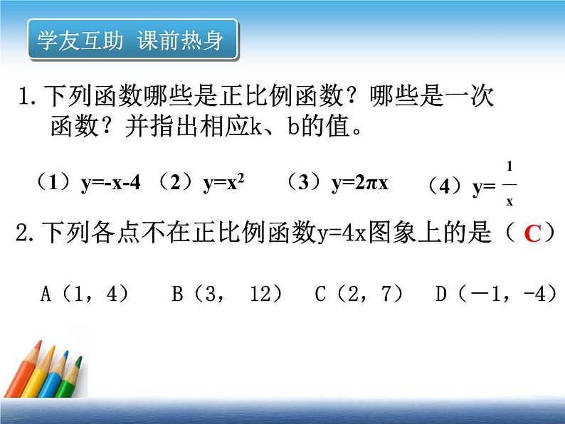 北师大版八年级数学上册 4.3 一次函数的图像（课件）03