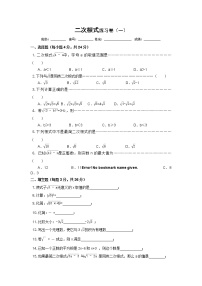 数学八年级下册第十六章 二次根式综合与测试单元测试练习题