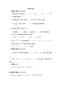 人教版八年级下册第十六章 二次根式综合与测试练习