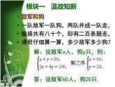 北师大版八年级数学上册 5.6 二元一次方程组   复习与延伸（课件）