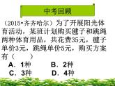 北师大版八年级数学上册 5.6 二元一次方程正整数解问题（课件）