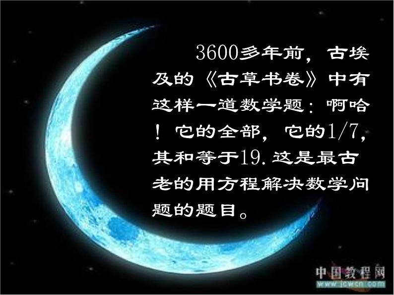 北师大版八年级数学上册 5.8 三元一次方程组（课件）02