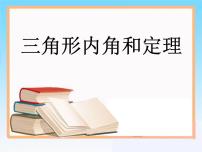 八年级上册5 三角形的内角和定理图文ppt课件