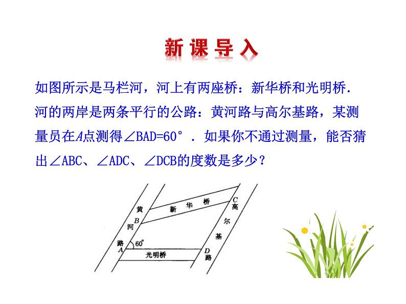 北师大版八年级数学上册 7.3 平行线的证明（课件）第3页