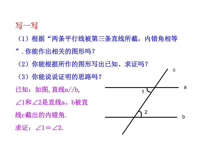 北师大版八年级数学上册 7.3 平行线的证明（课件）第5页