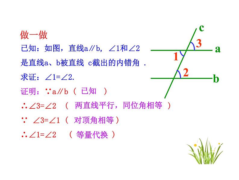 北师大版八年级数学上册 7.3 平行线的证明（课件）第6页