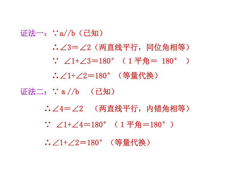 北师大版八年级数学上册 7.3 平行线的证明（课件）第8页