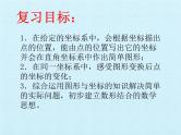 北师大版八年级数学上册 第三章 位置与坐标 复习（课件）
