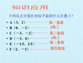 北师大版八年级数学上册 第三章 位置与坐标 复习（课件）