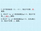 北师大版八年级数学上册 第三章 位置与坐标 复习（课件）