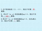 北师大版八年级数学上册 第三章 位置与坐标 复习（课件）