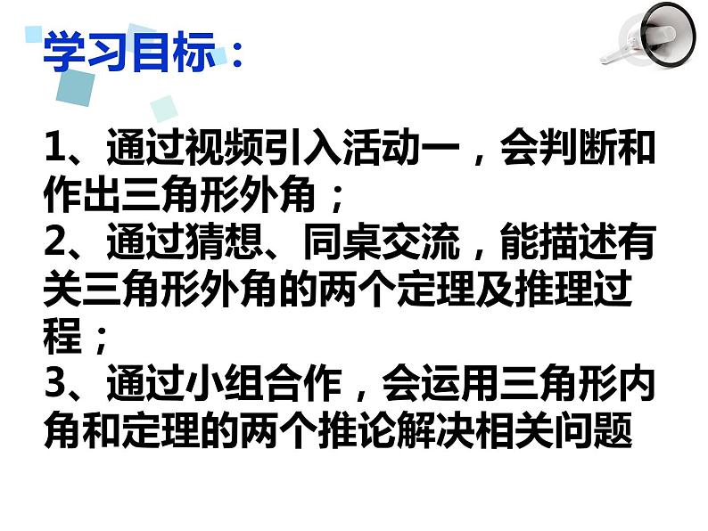 北师大版八年级数学上册 7.5 三角形外角定理的证明（课件）第3页