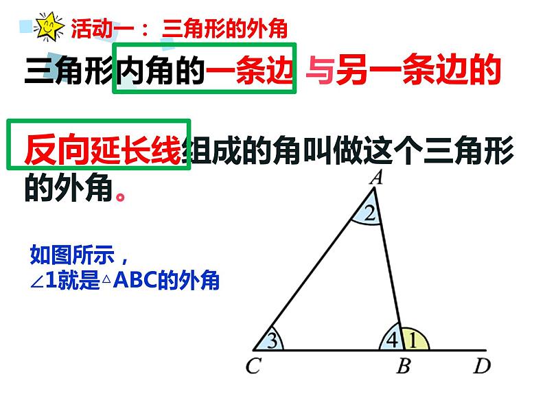 北师大版八年级数学上册 7.5 三角形外角定理的证明（课件）第4页