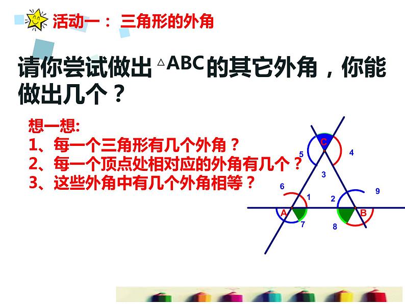 北师大版八年级数学上册 7.5 三角形外角定理的证明（课件）第5页