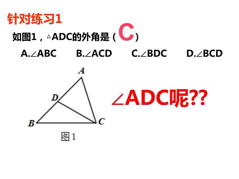 北师大版八年级数学上册 7.5 三角形外角定理的证明（课件）第6页