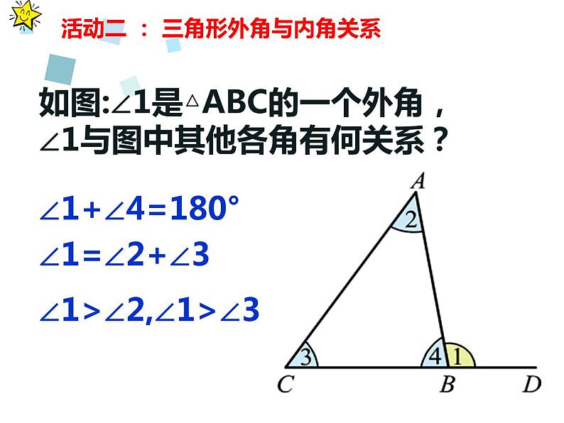 北师大版八年级数学上册 7.5 三角形外角定理的证明（课件）第7页