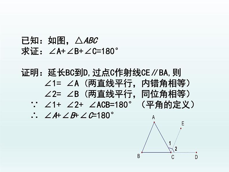 北师大版八年级数学上册 7.5 三角形内角和定理的证明（课件）第6页