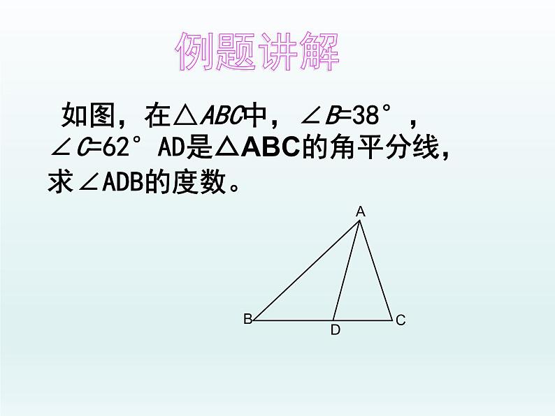 北师大版八年级数学上册 7.5 三角形内角和定理的证明（课件）第7页