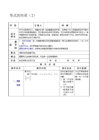 人教版七年级上册3.1.2 等式的性质教学设计