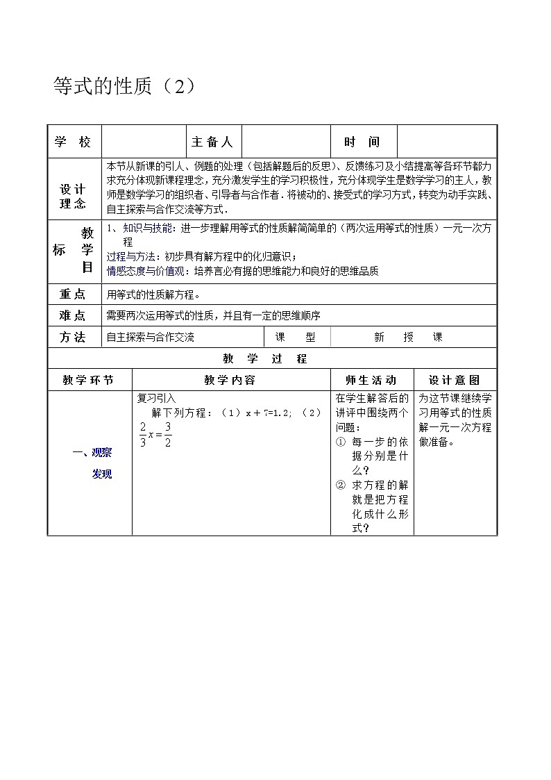 等式的性质2教案第1页