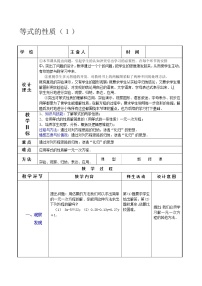 初中数学人教版七年级上册3.1.2 等式的性质教学设计及反思