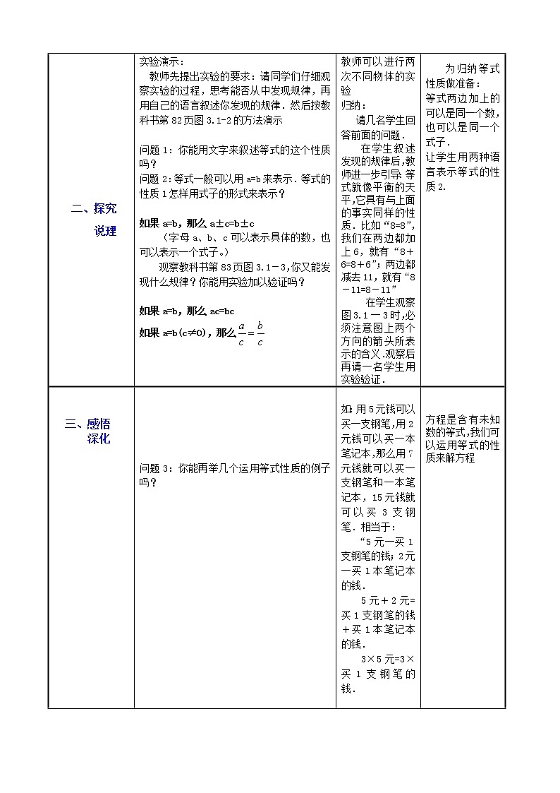 等式的性质1教案第2页