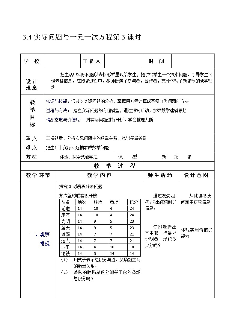 3.4实际问题与一元一次方程第3课时教案第1页
