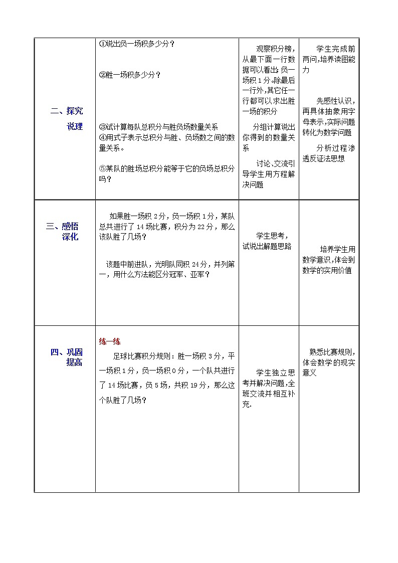 3.4实际问题与一元一次方程第3课时教案第2页