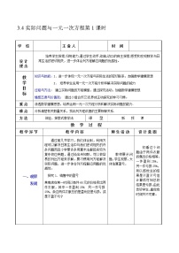 人教版七年级上册第三章 一元一次方程3.4 实际问题与一元一次方程第1课时教学设计