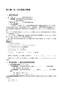 人教版七年级上册3.1.1 一元一次方程教学设计