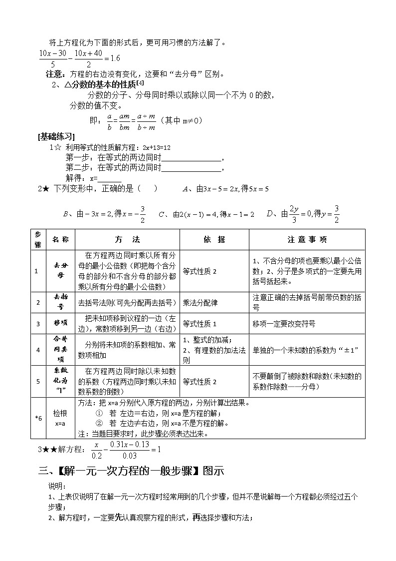 第三章一元一次方程复习教案第2页