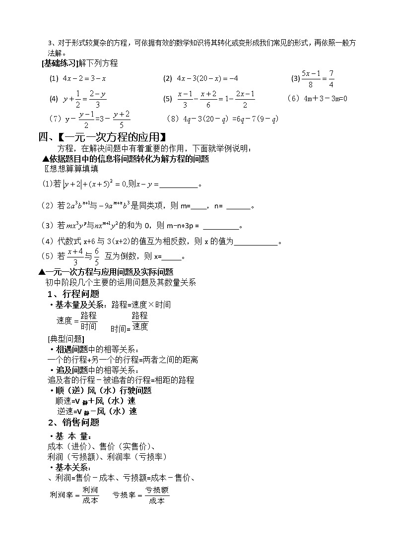 第三章一元一次方程复习教案第3页