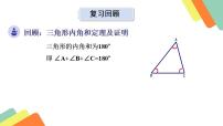 北师大版八年级上册第七章 平行线的证明5 三角形的内角和定理教学ppt课件