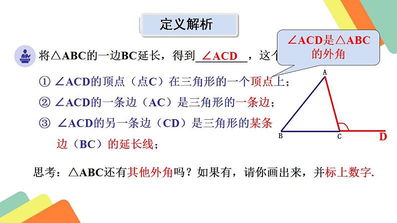 北师大版八年级数学上册 7.5 三角形外角定理的证明（课件）第2页