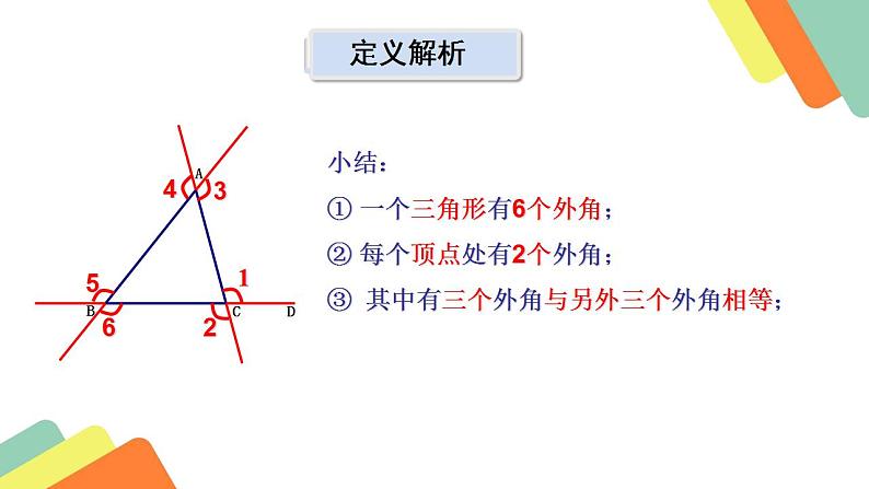 北师大版八年级数学上册 7.5 三角形外角定理的证明（课件）第3页