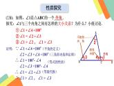 北师大版八年级数学上册 7.5 三角形外角定理的证明（课件）