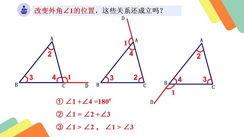 北师大版八年级数学上册 7.5 三角形外角定理的证明（课件）第5页