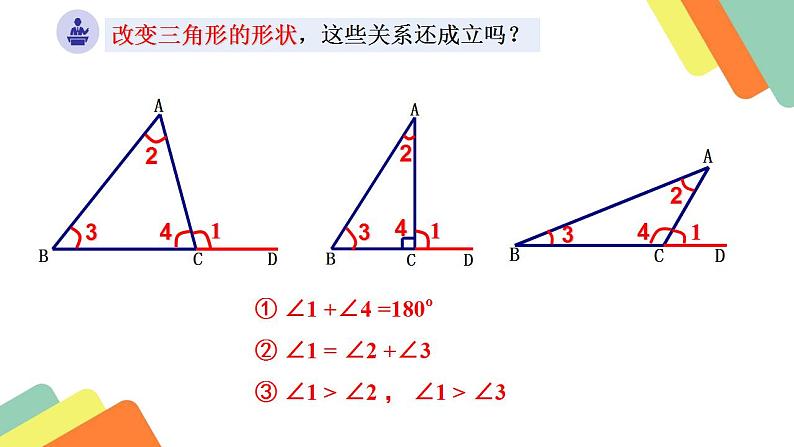 北师大版八年级数学上册 7.5 三角形外角定理的证明（课件）第6页