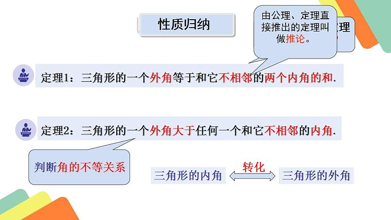 北师大版八年级数学上册 7.5 三角形外角定理的证明（课件）第8页