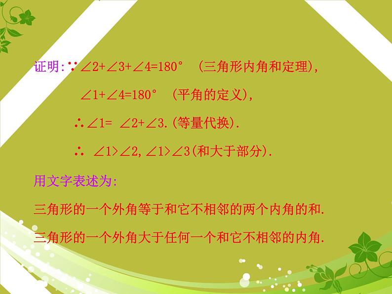 北师大版八年级数学上册 7.5 三角形内角和定理_（课件）第8页