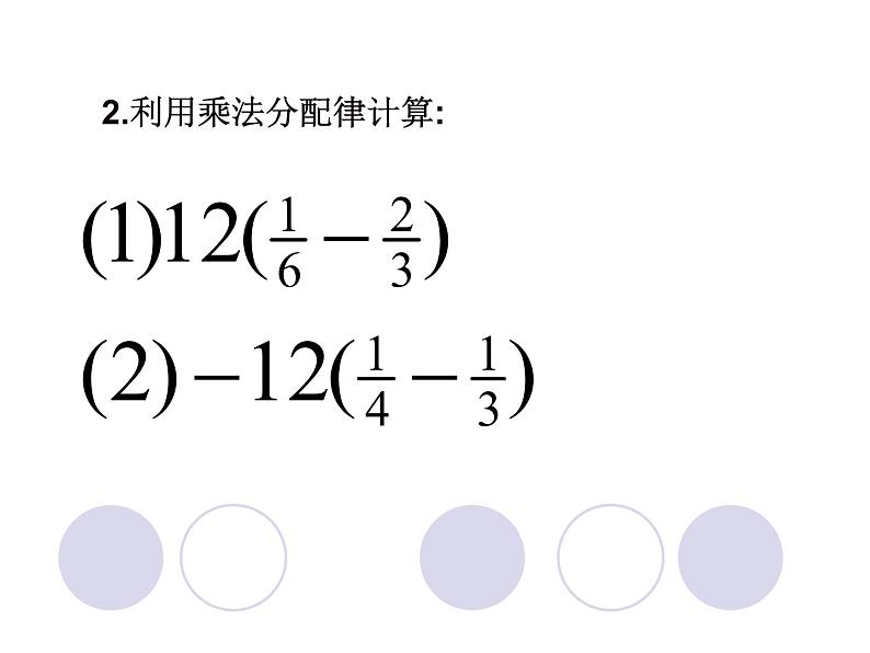 3.3 解一元一次方程（二）4 第1课时 去括号课件PPT第3页