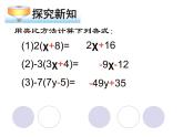 3.3 解一元一次方程（二）4 第1课时 去括号课件PPT