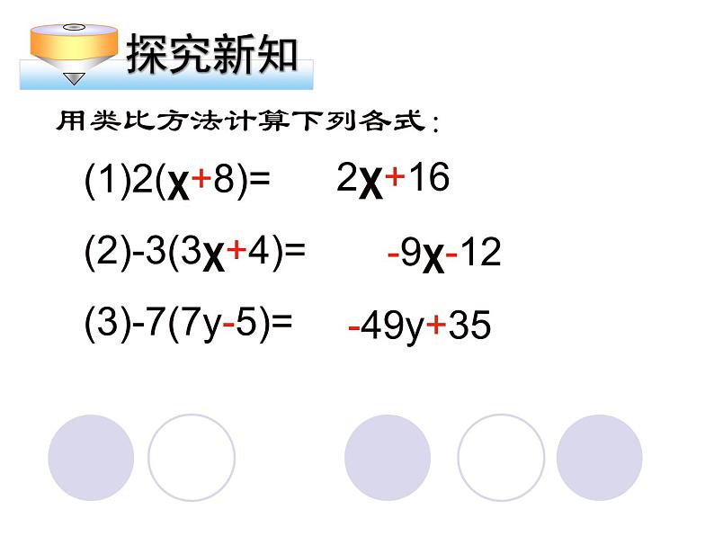 3.3 解一元一次方程（二）4 第1课时 去括号课件PPT第4页