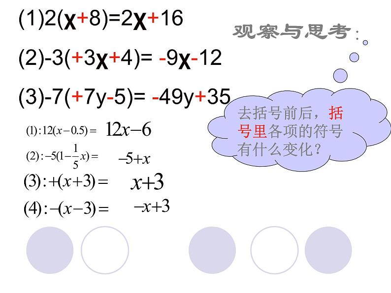 3.3 解一元一次方程（二）4 第1课时 去括号课件PPT第6页