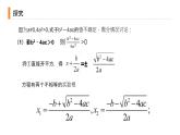 解一元二次方程之公式法》九年级初三数学上册PPT课件（第21.2.2 课时）