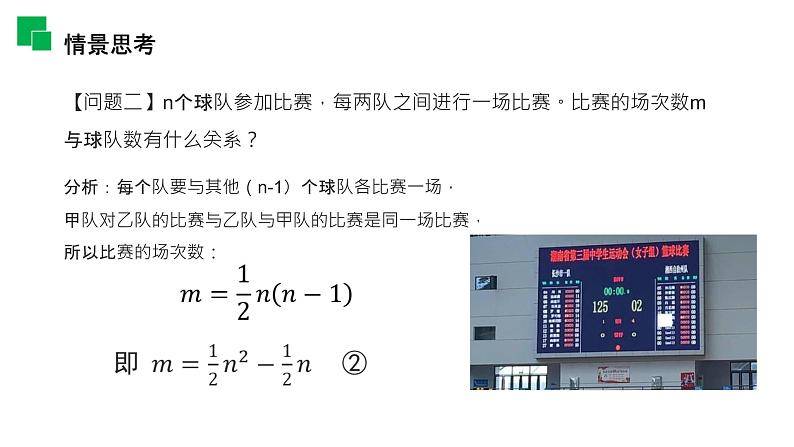 《 二次函数》九年级初三数学上册PPT课件（第22.1.1 课时）04